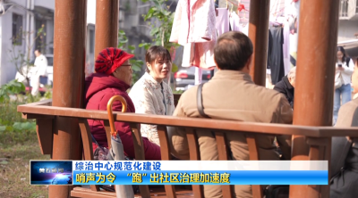 综治中心规范化建设（三）| 哨声为令 “跑”出社区治理加速度