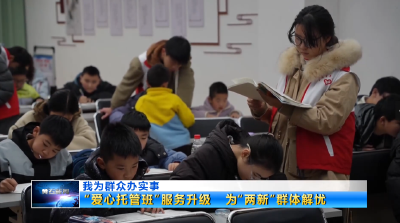 黄石“爱心托管班”服务升级  为“两新”群体解忧
