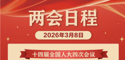日程预告来了！