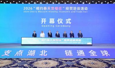 2026“相约春天赏樱花”经贸洽谈活动开幕 加快打造内陆开放高地 不断提升支点开放辐射力 王忠林致辞 李殿勋罗永纲出席 