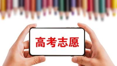 在分数和录取线之间，如何更好填报高考志愿？