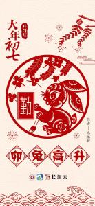 大年初七，开工大吉！