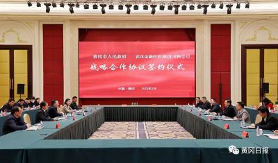 视频 | 黄冈与武汉金融控股集团签订战略合作框架协议