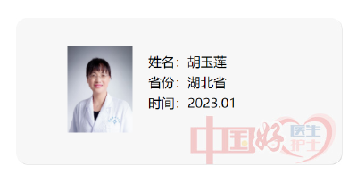“中国好医生中国好护士”2023年1月月度人物揭晓！黄冈1人榜上有名！