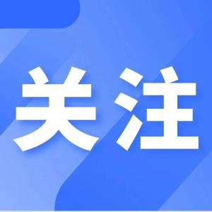 全国爱耳日：关于新生儿听力筛查 这些知识家长要了解 