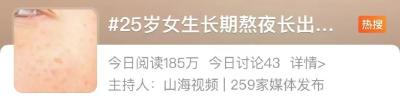 年轻人长期熬夜会长老年斑？真相是→