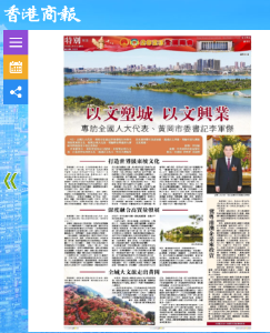 《香港商报》专访全国人大代表、黄冈市委书记李军杰：以文塑城 以文兴业 