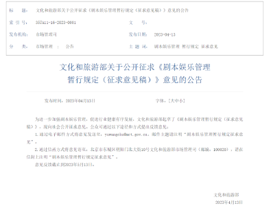 文旅部：这些地方，拟不得经营“剧本杀”