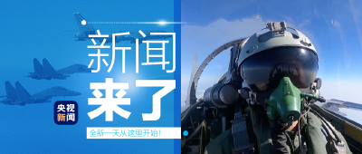央视新闻 | 新闻来了〔2023.04.11〕