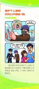 未成年人保护 | 请查收——这份未成年人网络安全宣传手册！