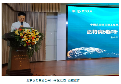 《中国宫颈癌防治工程》——第二届“派特杯”病例大赛湖北省预选赛在黄冈市中医医院成功举办