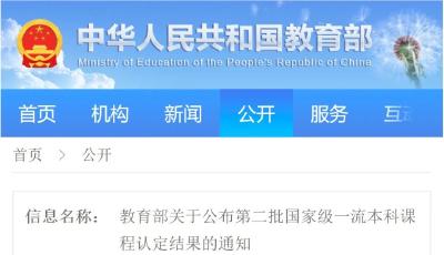 教育部最新公布→