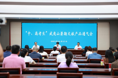 和自然交朋友 武夷山为“中、高考生”推出定制化暑期旅游产品 