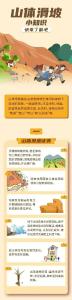 凌晨通报：9人失联