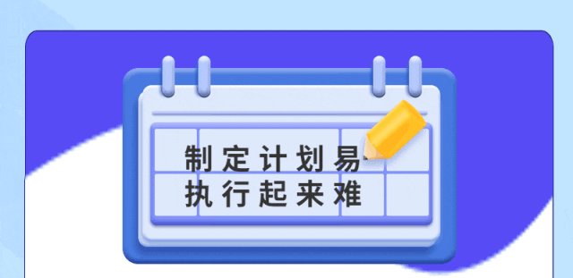 暑假计划很完美，孩子执行太难？教你4招改进