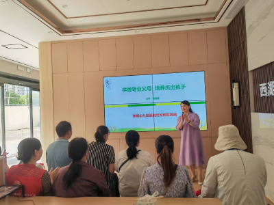 “学做专业父母 培养杰出孩子”家庭教育讲座