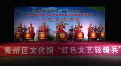 黄州城区2023年创文群众性文化宣传教育活动 文艺惠民演出走进滨江公园