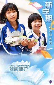 如何缓解“开学综合征”