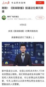 今天，黄冈被新闻联播、人民日报、央视频等众多央媒聚焦！