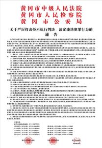 黄冈最新通告：严厉打击！