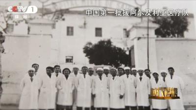 今天，致敬中国援外医疗队群体！六十年跨越山海书写大爱无疆