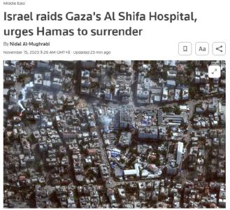以色列进攻加沙最大医院 敦促哈马斯投降