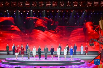 第四届全国红色故事讲解员大赛展演活动在河南信阳举行