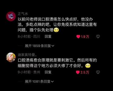 口腔溃疡，多吃辣就能快点好？口腔医生听了，又气又想笑……