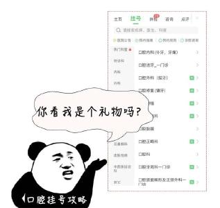 口腔溃疡牙龈肿痛，看牙该挂哪个科？最强挂号指南，90%的人都搞错！