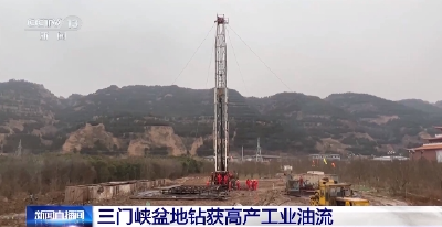 中！河南发现大油田