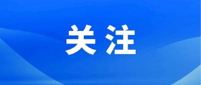 中国共产党第二十届中央纪律检查委员会第三次全体会议公报