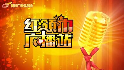 黄冈广播电视台《红领巾广播站》节目2024年1月20日21日精彩内容