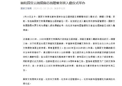 颐和园宝云阁铜窗芯今日“回家”