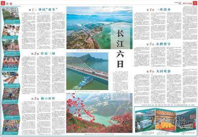 长江六日 | 深读