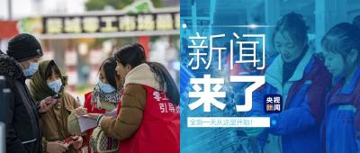 央视新闻！新闻来了〔2024.01.09〕