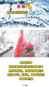 致敬雨雪冰冻现场的除冰人