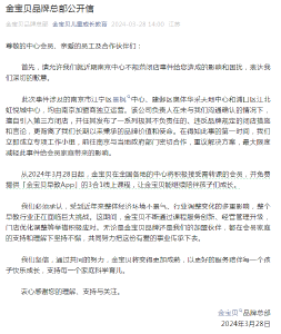 知名早教机构突然闭店，退款竟要等30年？！