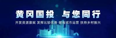 3月11日 早！黄冈 | 又一大型产业园落户黄冈 ◆ 知名高校新校区，9月投用→