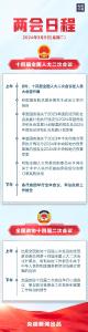 央视新闻 | 新闻来了〔2024.03.05〕