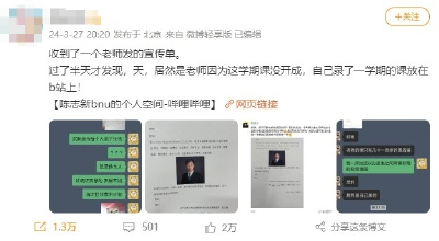 北师大副教授发传单请大家上网课，粉丝暴涨！本人回应→