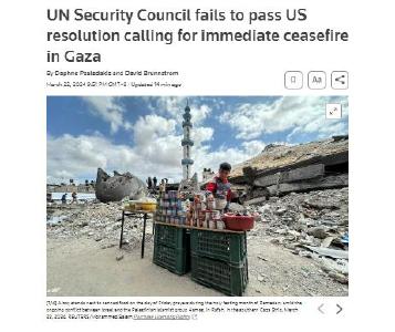外媒：联合国安理会未通过美国涉加沙决议