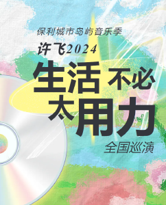追星成功丨还是那首歌！5月19日梦回「流星雨」