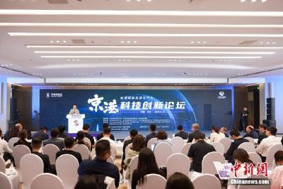 中关村论坛：京港科技创新论坛在北京举行