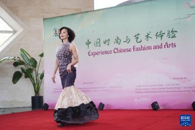 我驻美使馆举办“中国时尚与艺术体验”活动