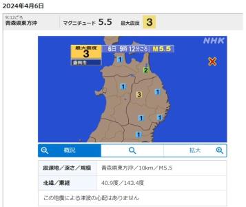 日本青森县发生5.5级地震 多地有震感