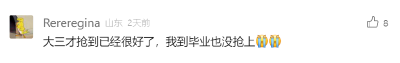 高校这门课火了！有人到毕业也没抢上……