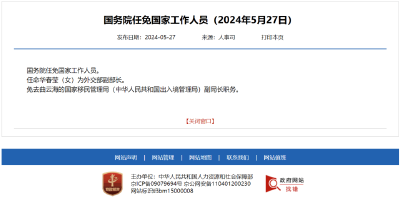 华春莹任外交部副部长