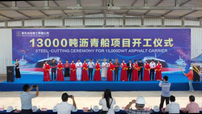 合创重工13000吨沥青船项目开工建设