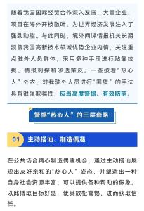 “高度警惕”！国家安全机关紧急提醒！