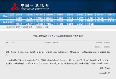 明起，下调个人住房公积金贷款利率